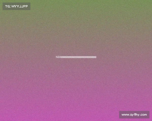 NBA经典名场面语录大汇总回顾那些让人热血沸腾的瞬间与传奇时刻